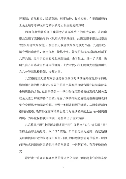 中国九宫格的智慧与文化