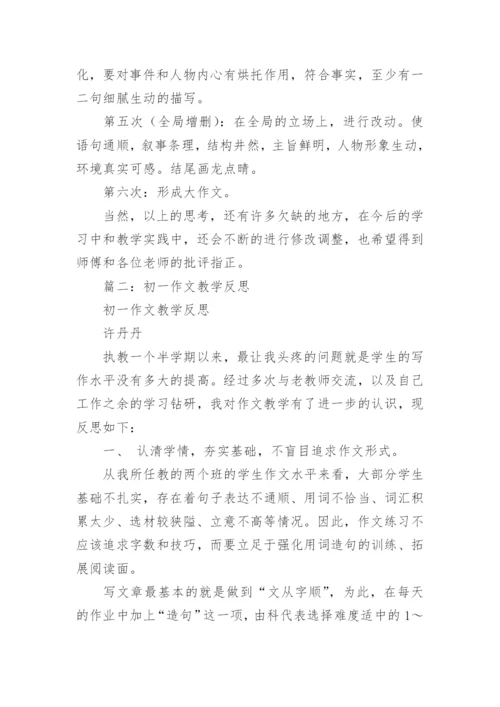 初中作文教学反思.docx