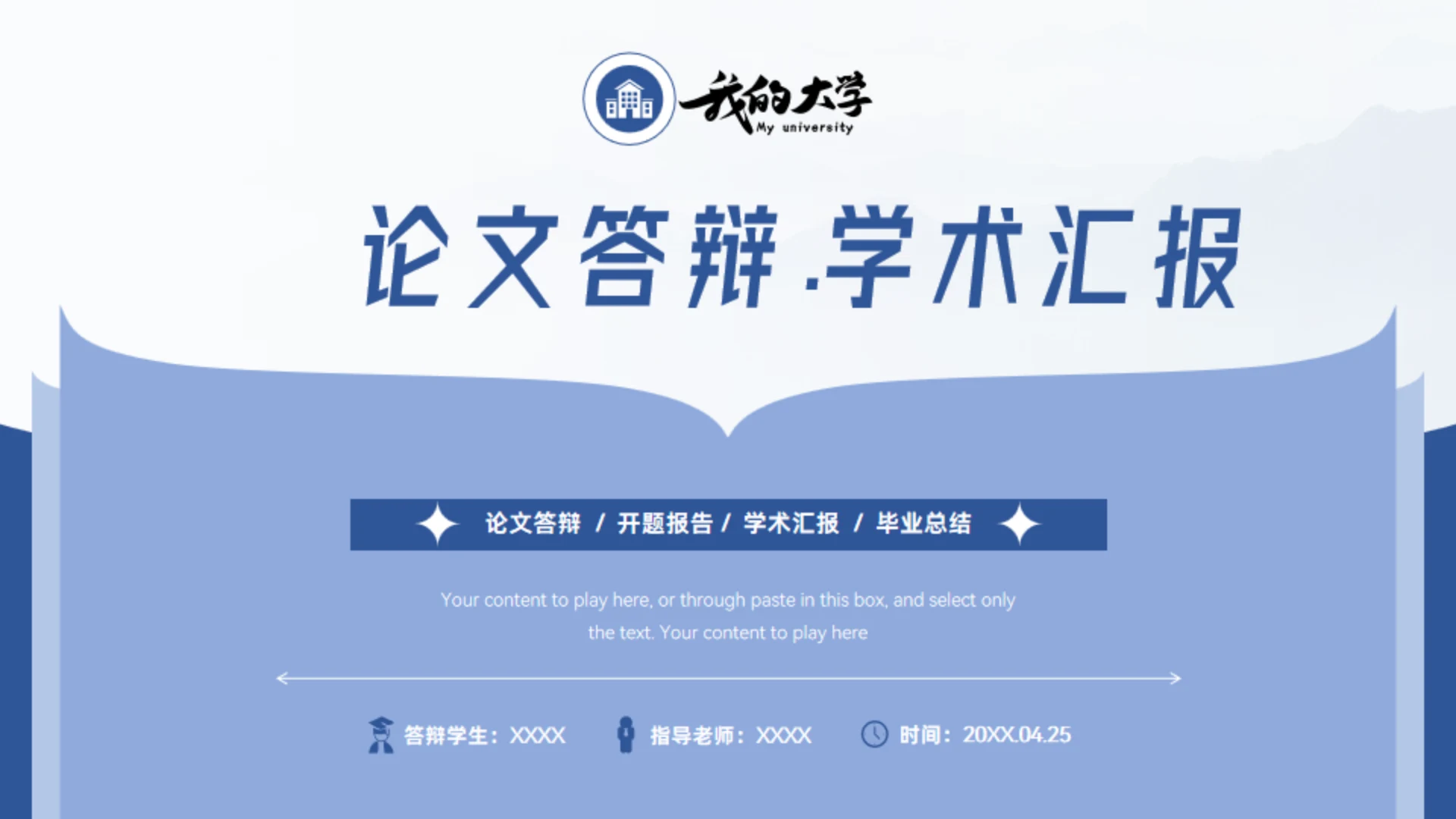 翻开的书创意学术风汇报论文答辩通用PPT模板