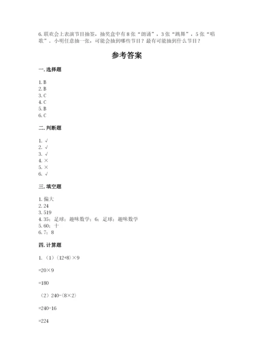 苏教版小学四年级上册数学期末测试卷精品【全国通用】.docx