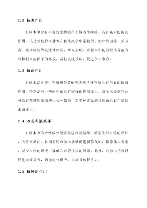 血脉木功效和作用