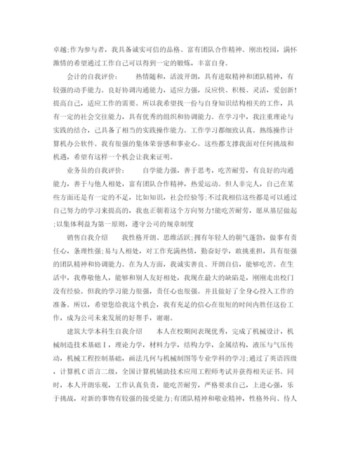 精编之各专业的自我介绍范文汇总.docx