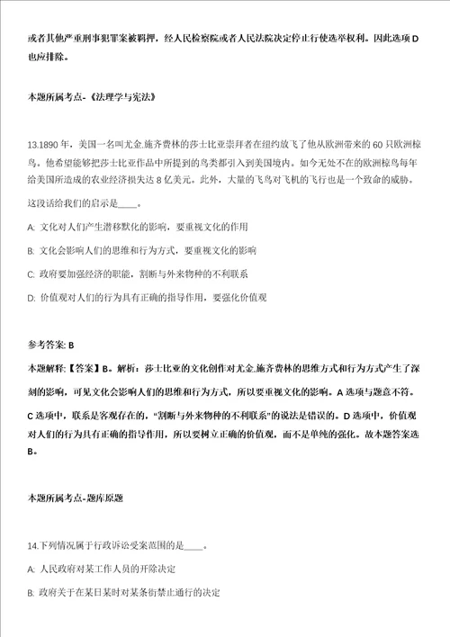 2021年11月江西省宜春市明月山温泉风景名胜区管委会招考1名人员冲刺卷第八期带答案解析