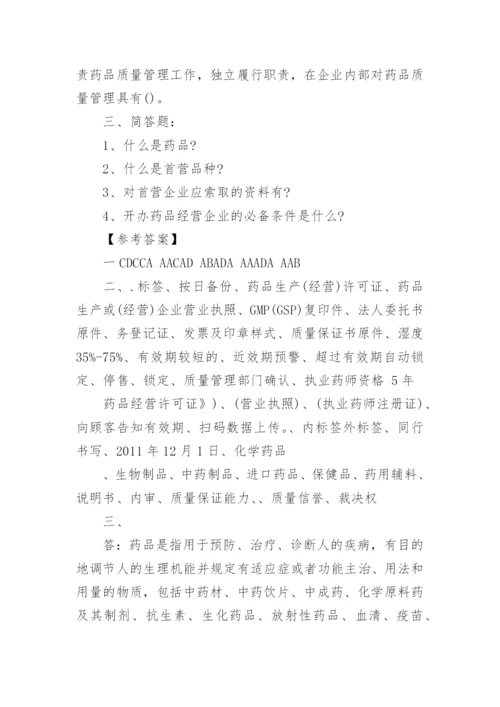 药店培训试题及答案.docx