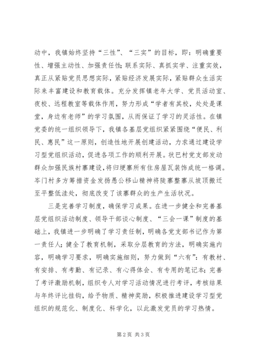 贯彻落实十七届四中全会精神努力建设学习型基层党组织_1.docx