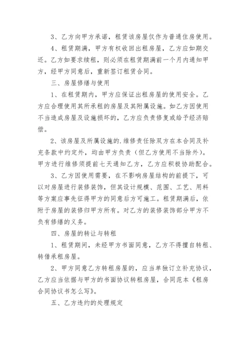 标准房屋租赁合同版本5篇.docx