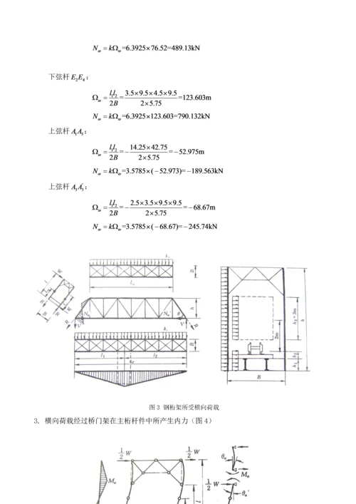 中南大学钢桥专业课程设计.docx