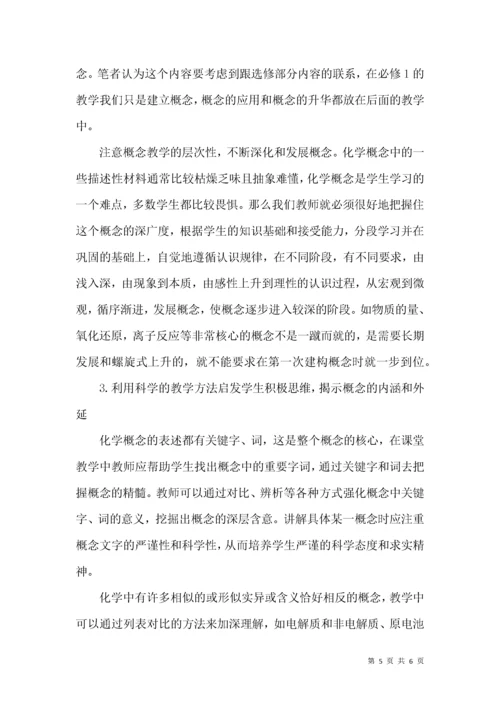 优化高中化学概念教学的具体策略.docx