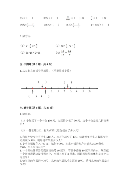 小学六年级下册数学期末卷及答案（真题汇编）.docx