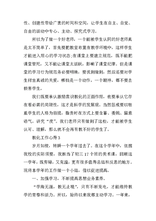 2021年教育局工作报告心得体会