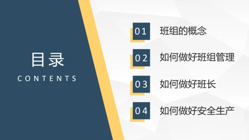 班组管理制度培训PPT课件模板