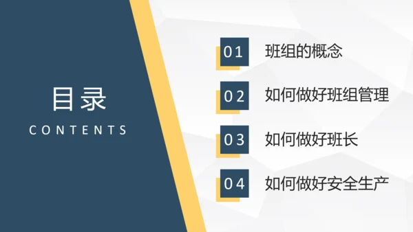 班组管理制度培训PPT课件模板