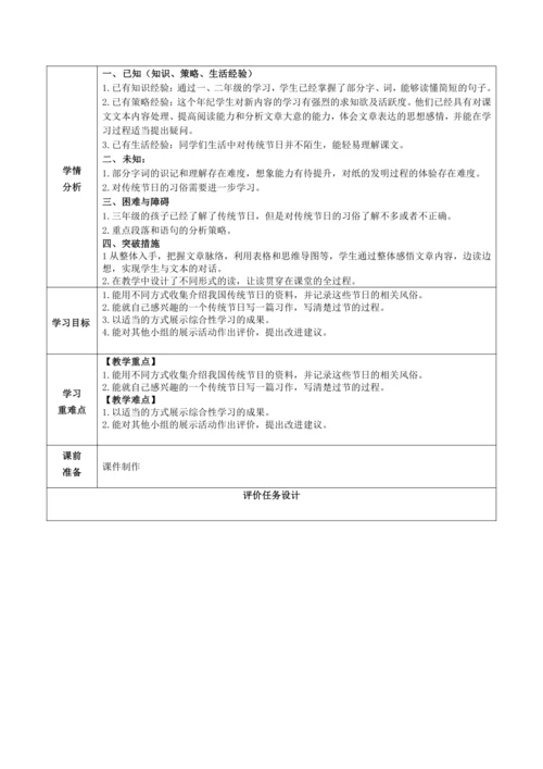 综合性学习：中华传统节日