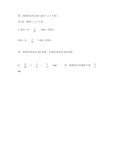 六年级数学上册期末考试卷附参考答案（满分必刷）.docx
