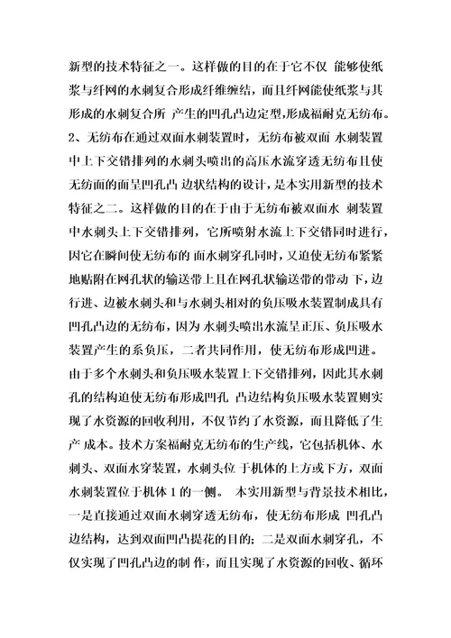 福耐克无纺布成型装置的制作方法