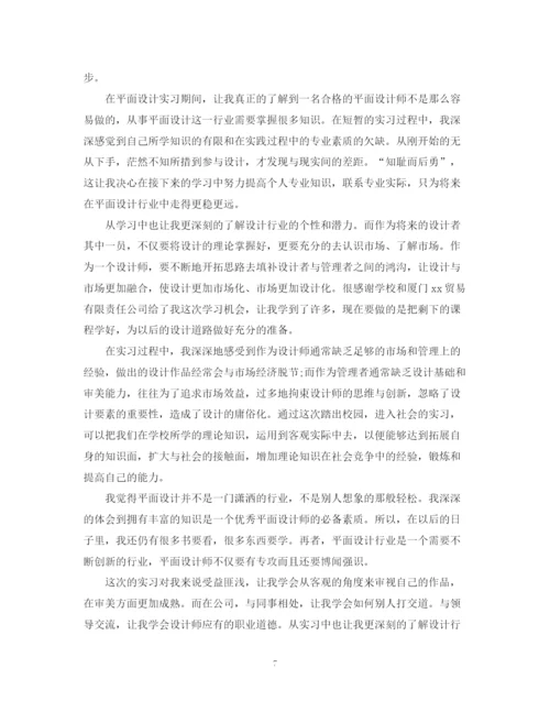 精编之平面设计实习总结范文.docx