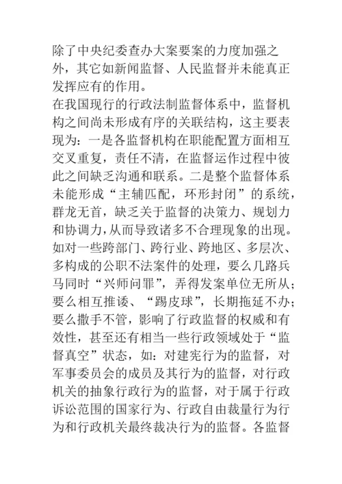 依法行政与行政法制监督问题浅议.docx