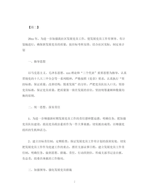 精编之社区党员个人工作计划模板三篇.docx