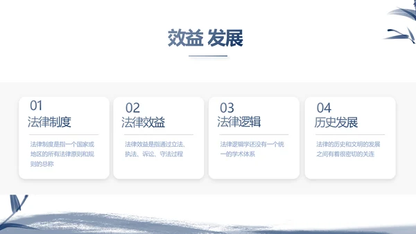 大气中国风法律讲座知识宣传教育动态PPT
