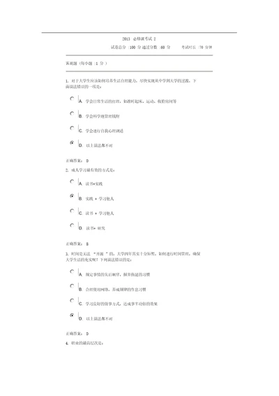 职业规划测评