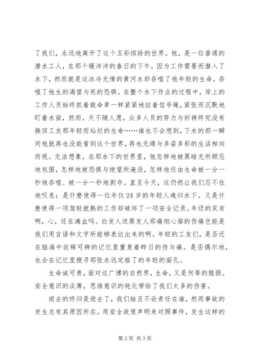 关注自然灾害安全演讲稿.docx
