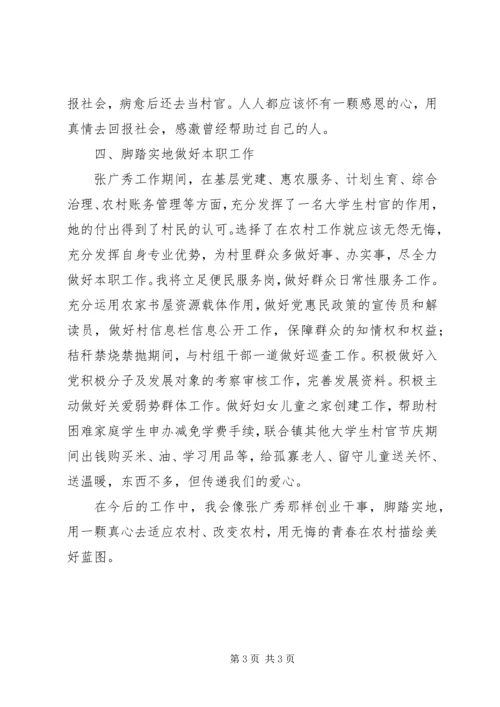 学习张广秀心得体会 (2).docx