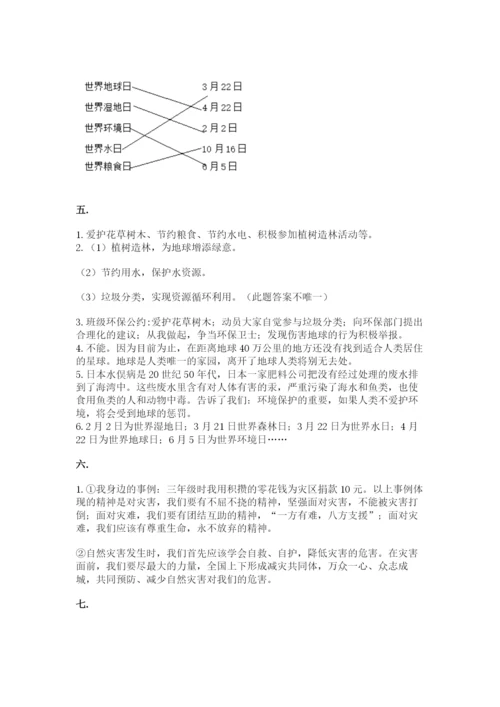 六年级下册道德与法治第二单元 爱护地球 共同责任 测试卷精品（各地真题）.docx