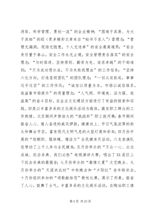 煤矿党委工作汇报 (3).docx