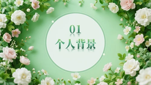 绿色小清新风花团锦簇元素大学生自我介绍PPT模板