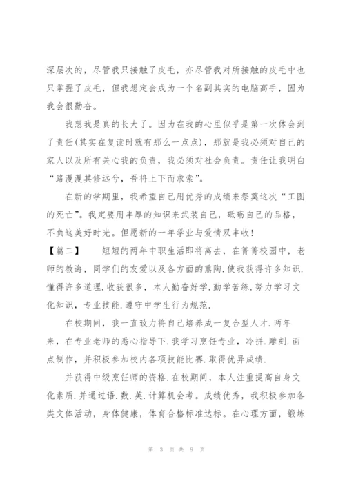 个人上学期学习总结范文200字.docx