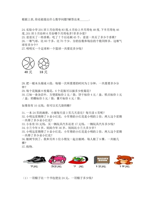 二年级上册数学应用题100道往年题考.docx