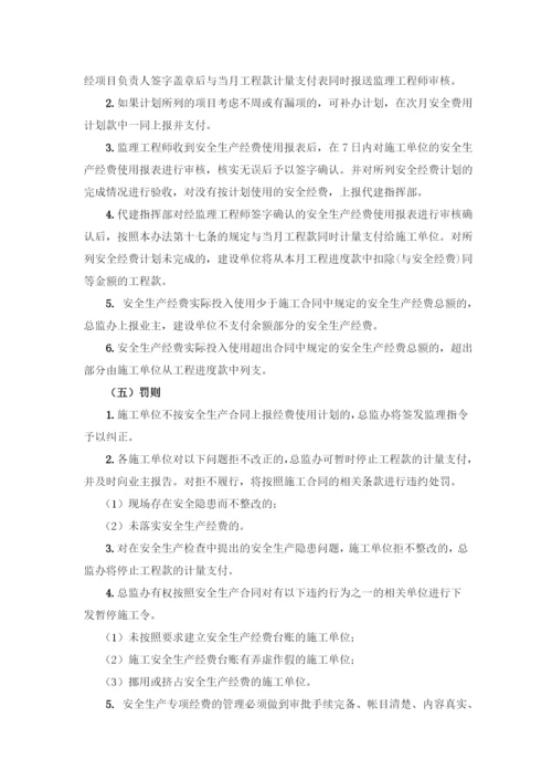 监理安全管理制度.docx