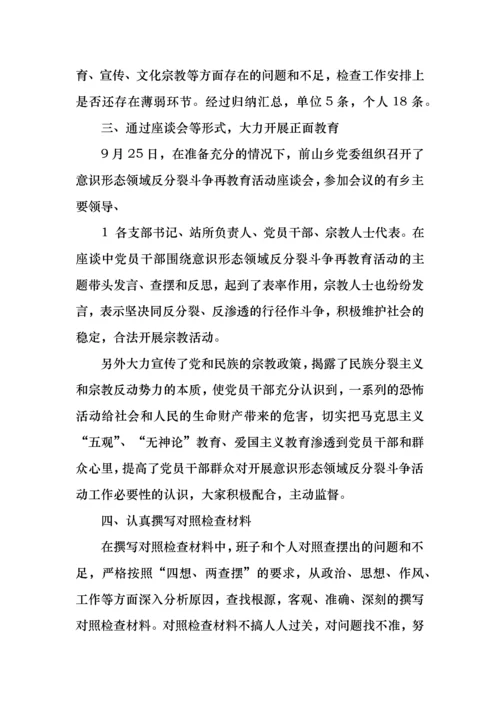 履行意识形态工作对照检查材料.docx