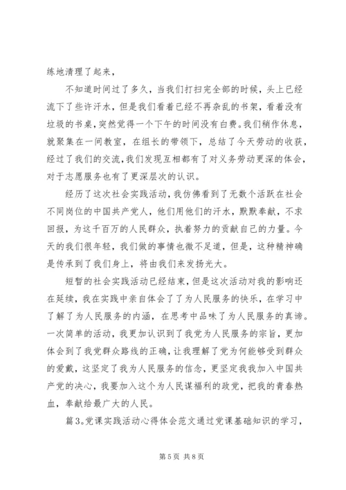 党课实践图书馆心得.docx