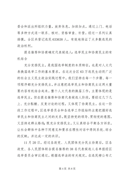 换届选举看善治心得体会.docx
