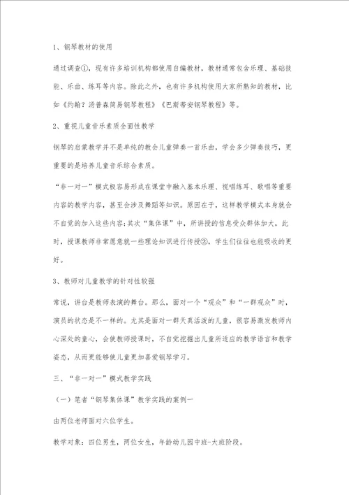 儿童钢琴启蒙教学模式研究和实践