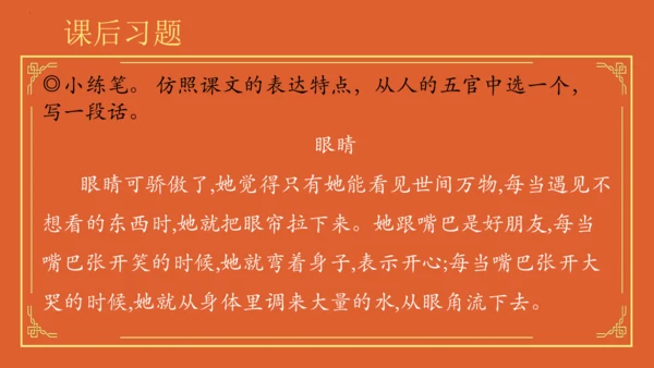 统编版语文五年级下册第八单元早读（课件）