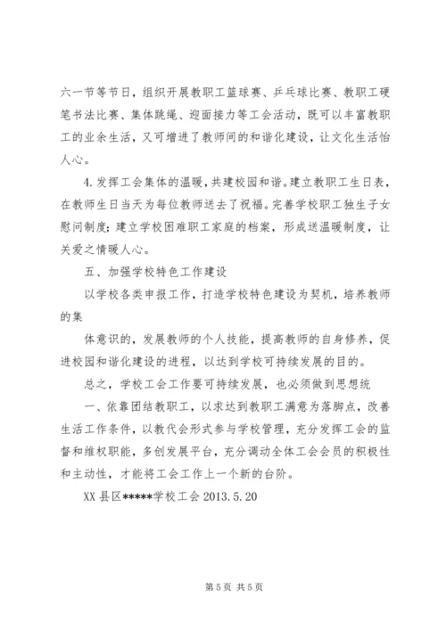 学校教代会调研报告 (2).docx