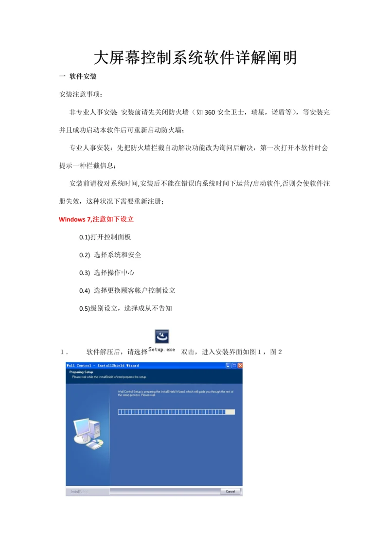 大屏幕控制基础系统软件详解说明V要点.docx