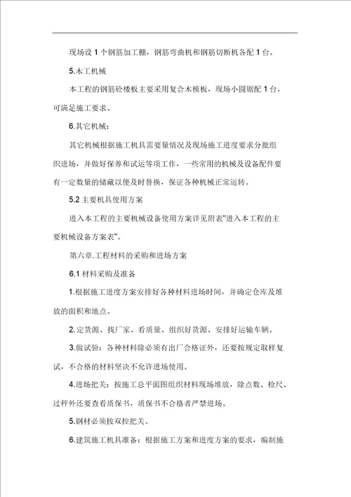 砖混结构条形基础施工组织规划方案