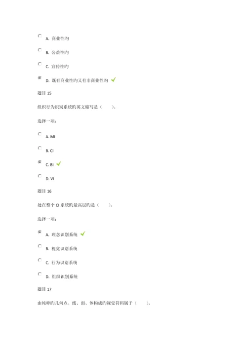 2023年成都电大公共关系学形考三.docx