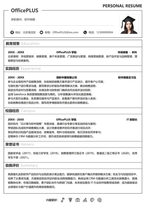 单页校招市场销售纵向单排大学生个人求职简历