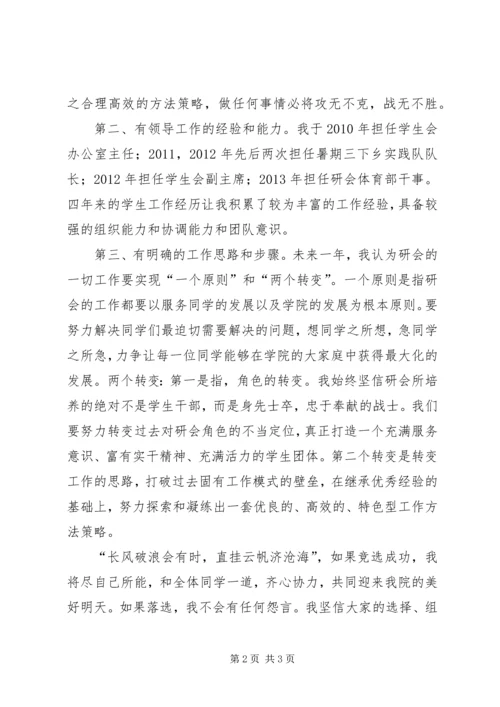 研会主席工作计划 (4).docx