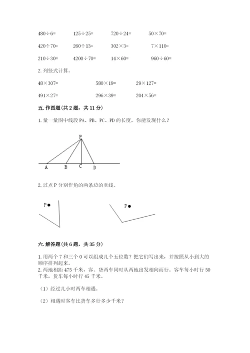 人教版四年级上册数学 期末测试卷精品加答案.docx