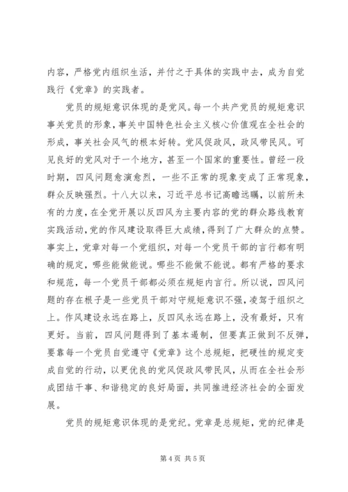 最新严守党的政治纪律和政治规矩心得体会【精品】 (2).docx