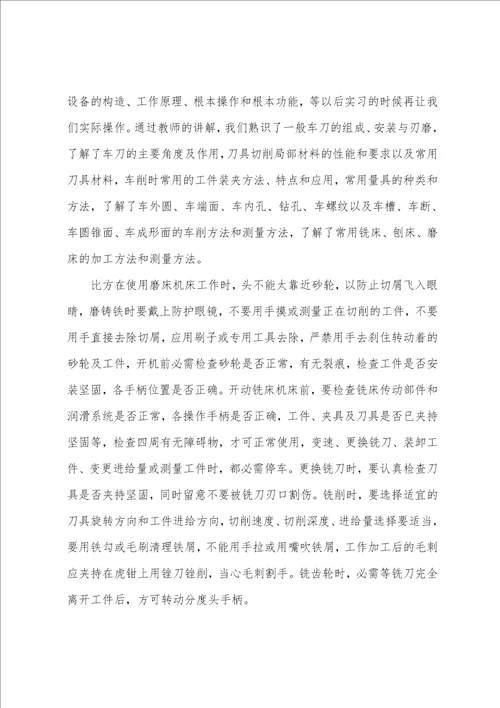 金工实习的心得体会感受大全