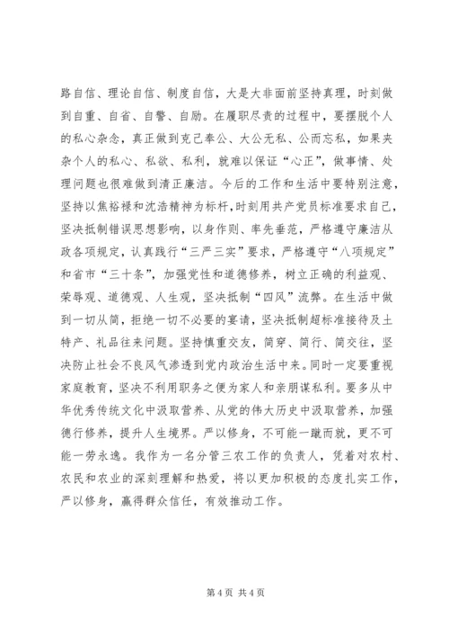 如何站稳党和人民的立场树六观忠于党的严以修身研讨发言：农业副县长.docx