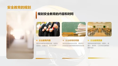 幼儿园安全教育实践