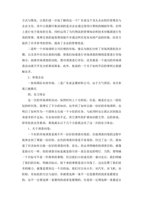 调查实习报告.docx