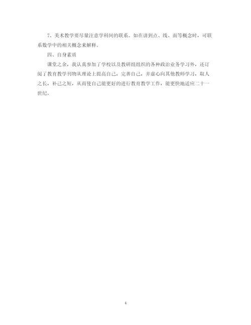 精编之小学美术教师个人教学计划书.docx